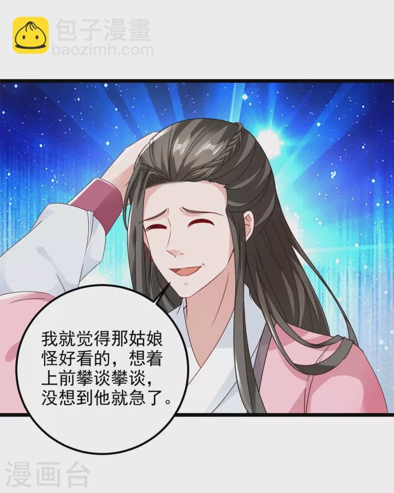 第170话 飞行妖兽广场-第171话