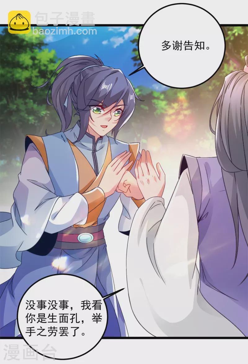 第170话 飞行妖兽广场-第171话