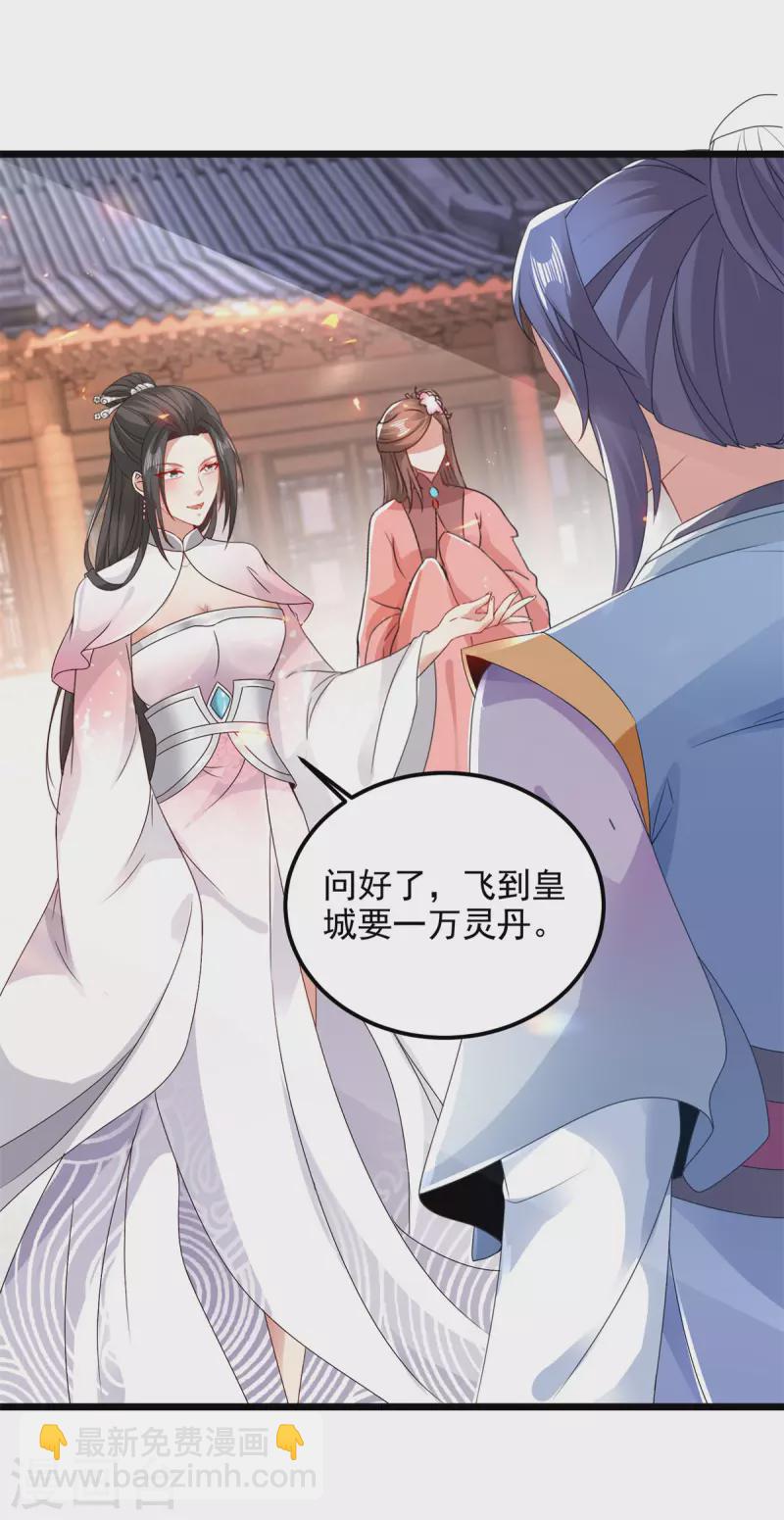 第170话 飞行妖兽广场-第171话