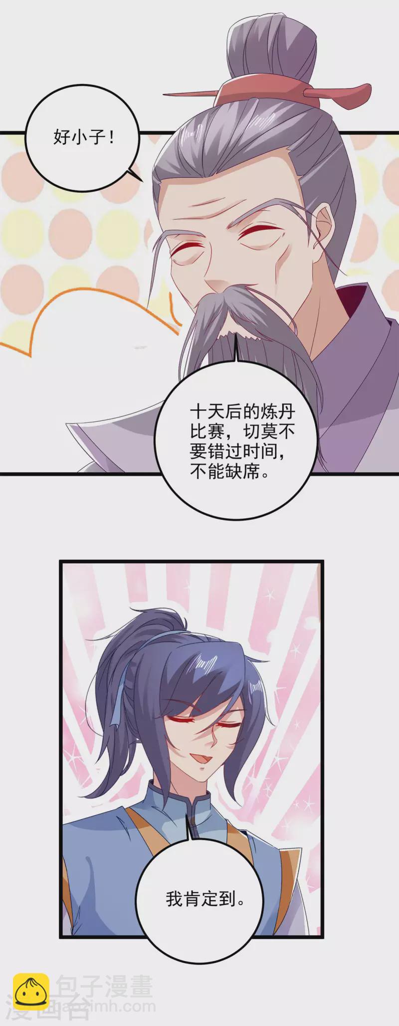 第174话 皇城之中的皇宫-第175话