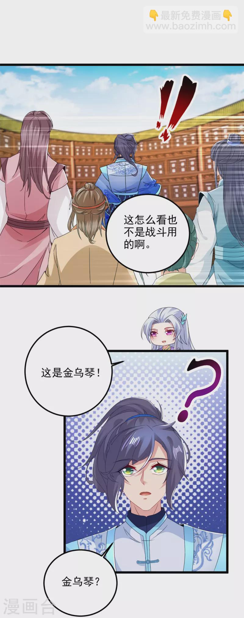 第176话 金乌琴出世-第177话