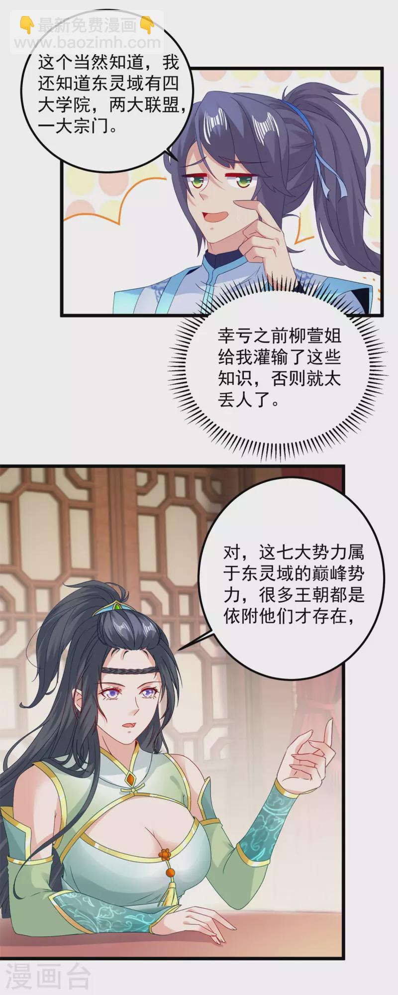 第178话 双双升级-第179话