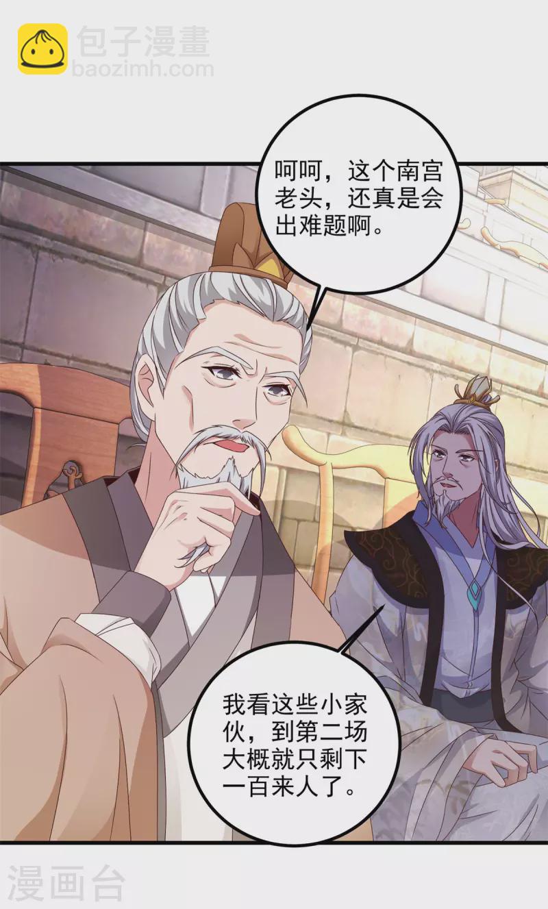 第180话 敌手南宫阳-第181话