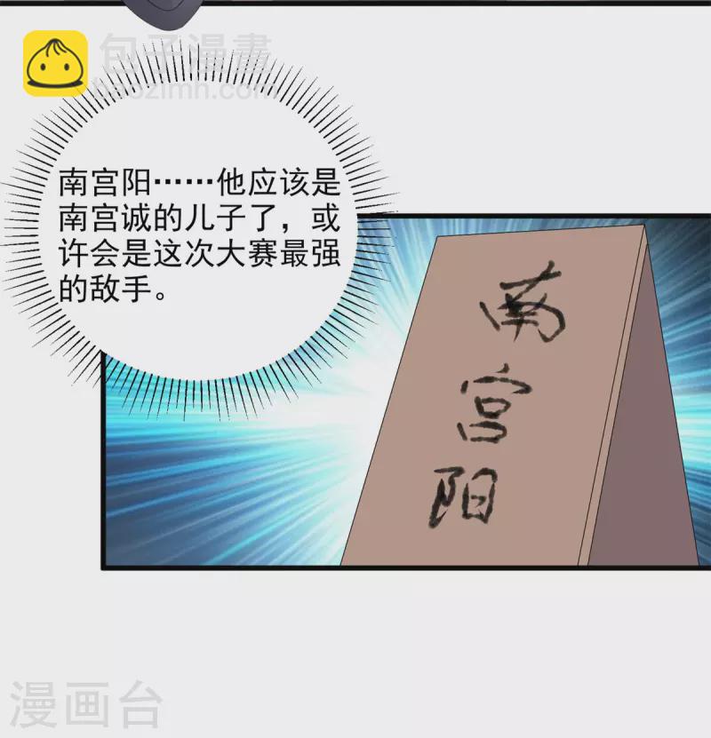 第180话 敌手南宫阳-第181话