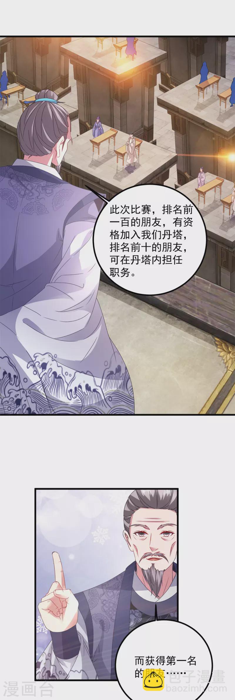 第180话 敌手南宫阳-第181话