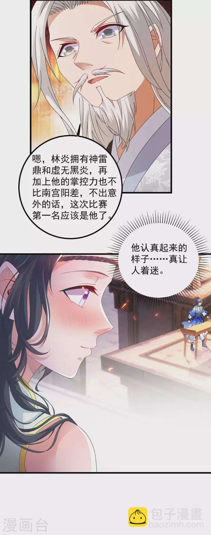 第182话 连柳萱都失败的比赛-第183话