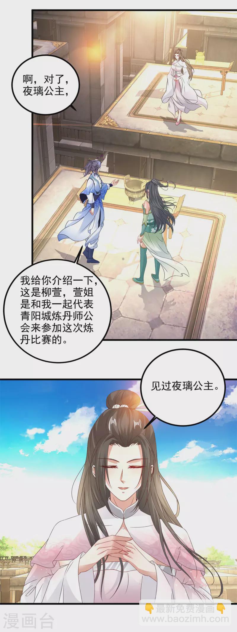 第184话 练丹比赛第一名-第185话