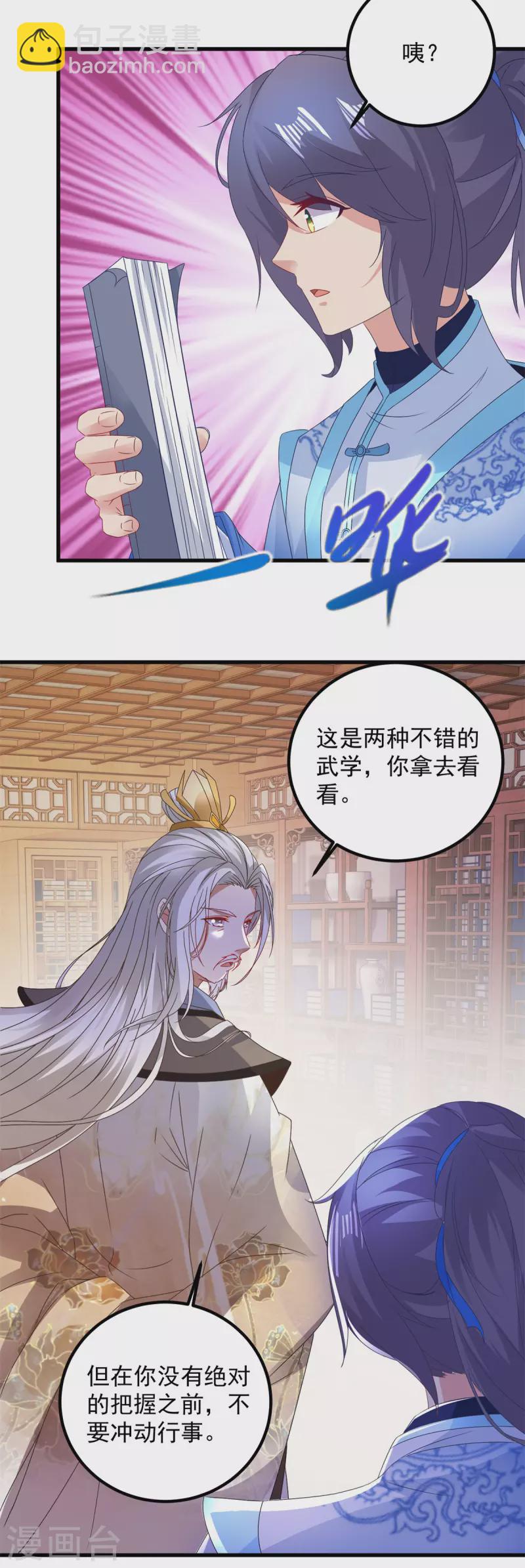 第186话 夜皇赠书-第187话