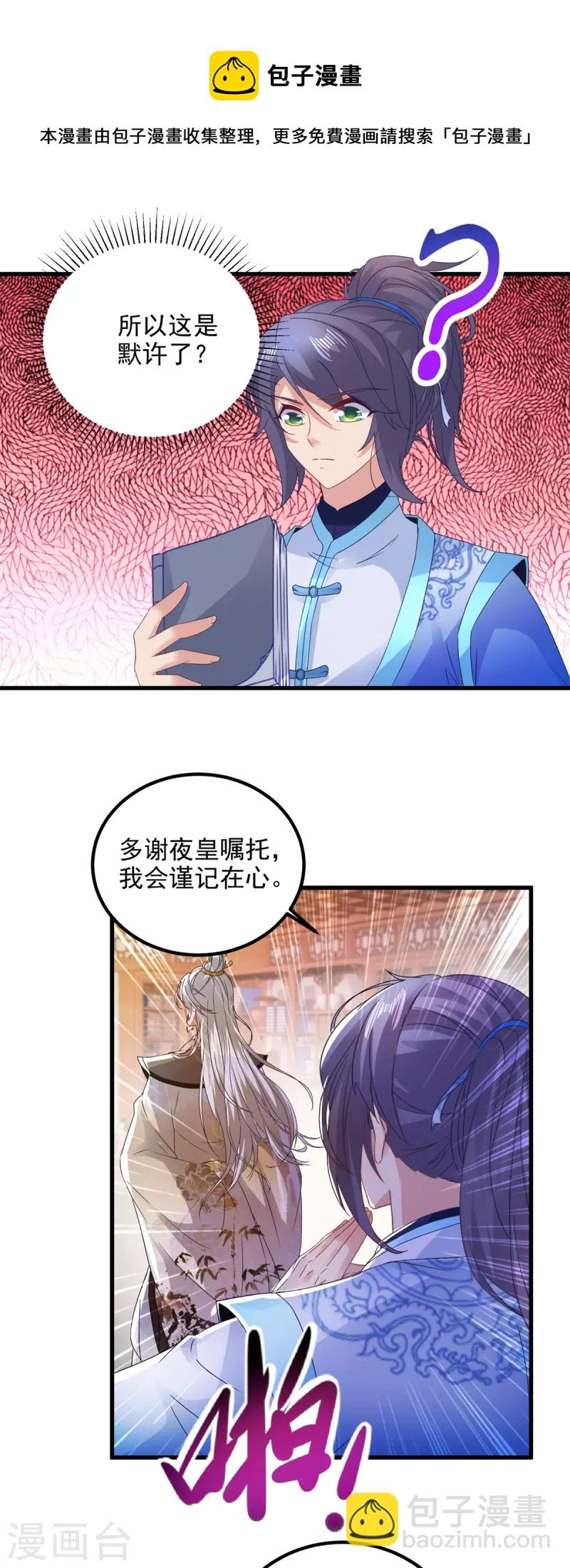 第186话 夜皇赠书-第187话