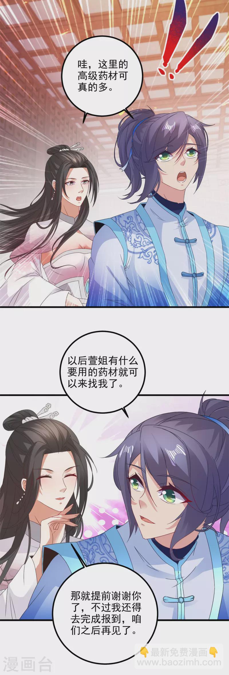 第186话 夜皇赠书-第187话