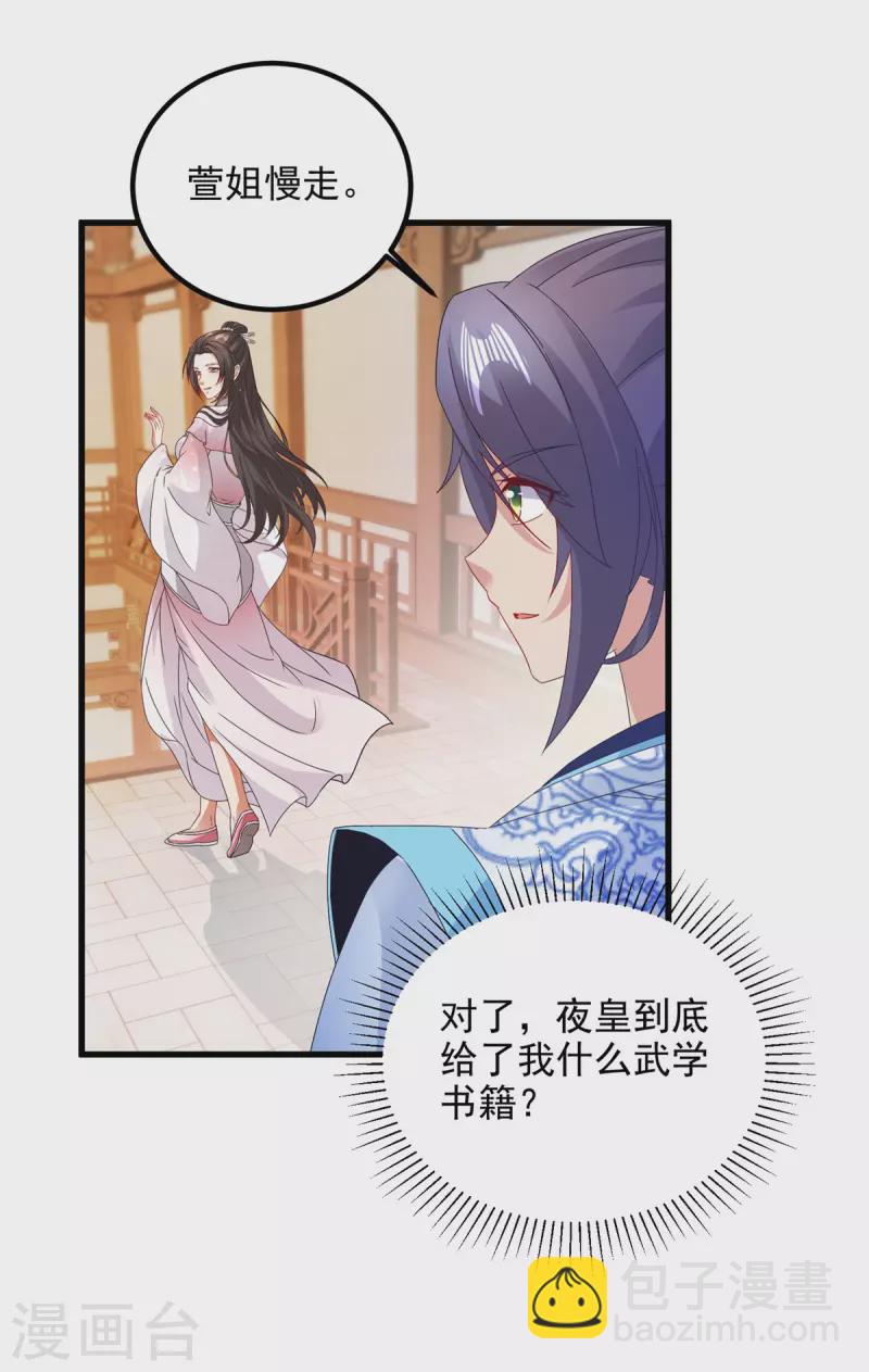 第186话 夜皇赠书-第187话