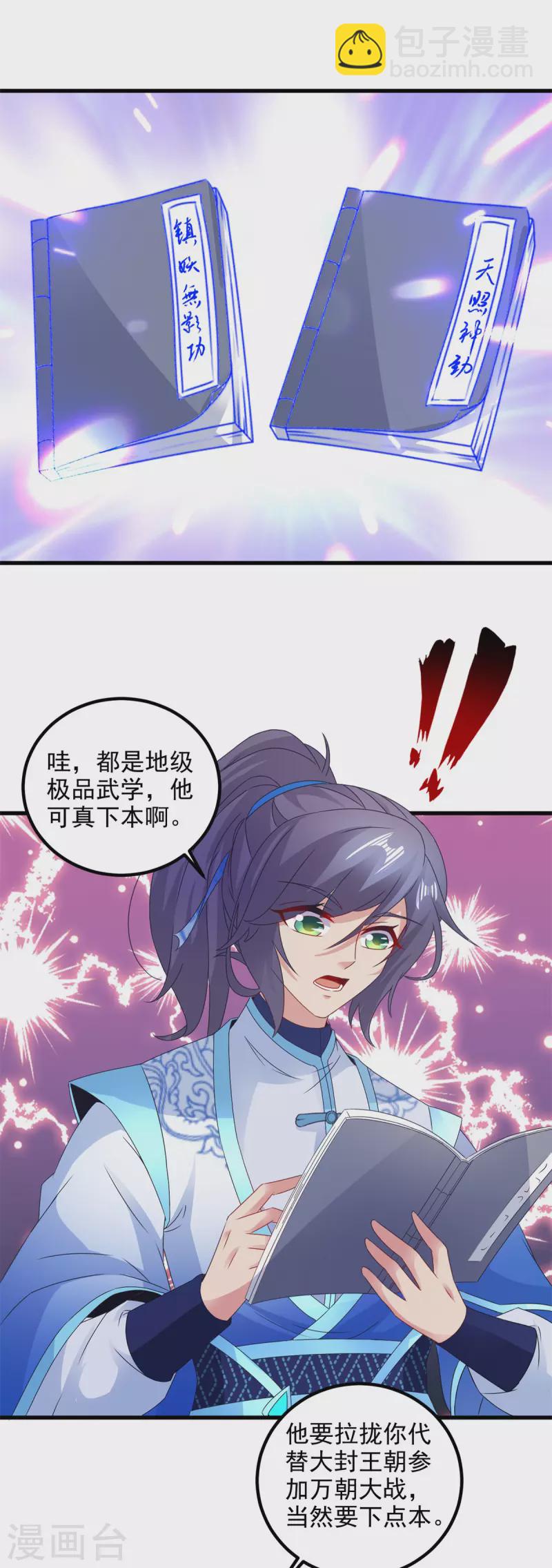 第186话 夜皇赠书-第187话
