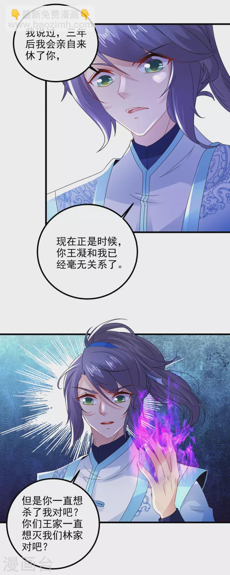 第192话 三年之约大仇得报-第193话