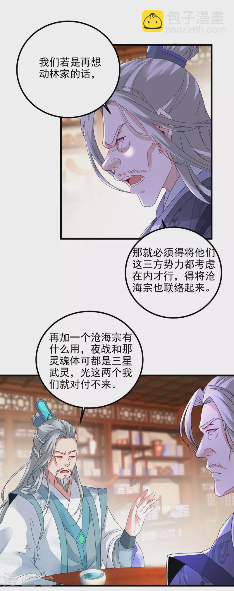 第194话 不要叫我公主了-第195话