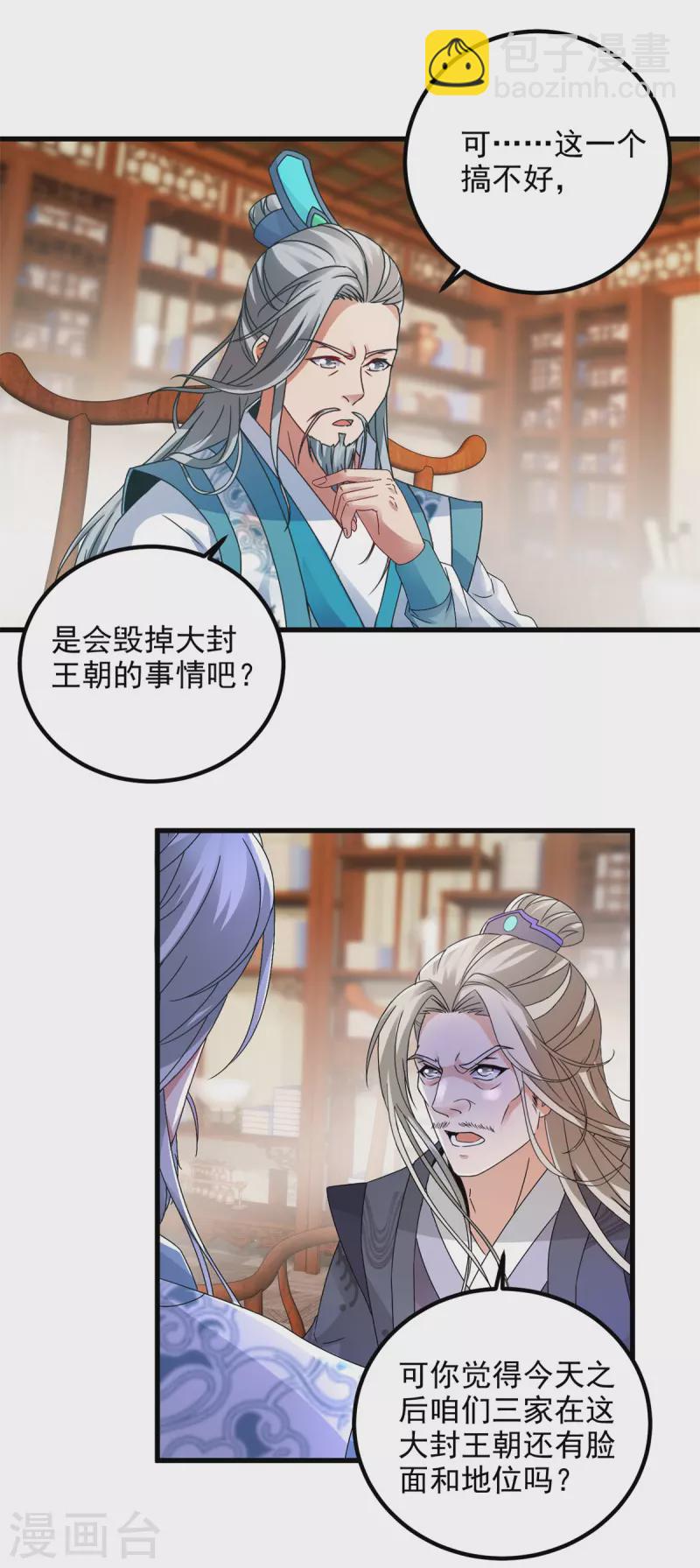 第194话 不要叫我公主了-第195话