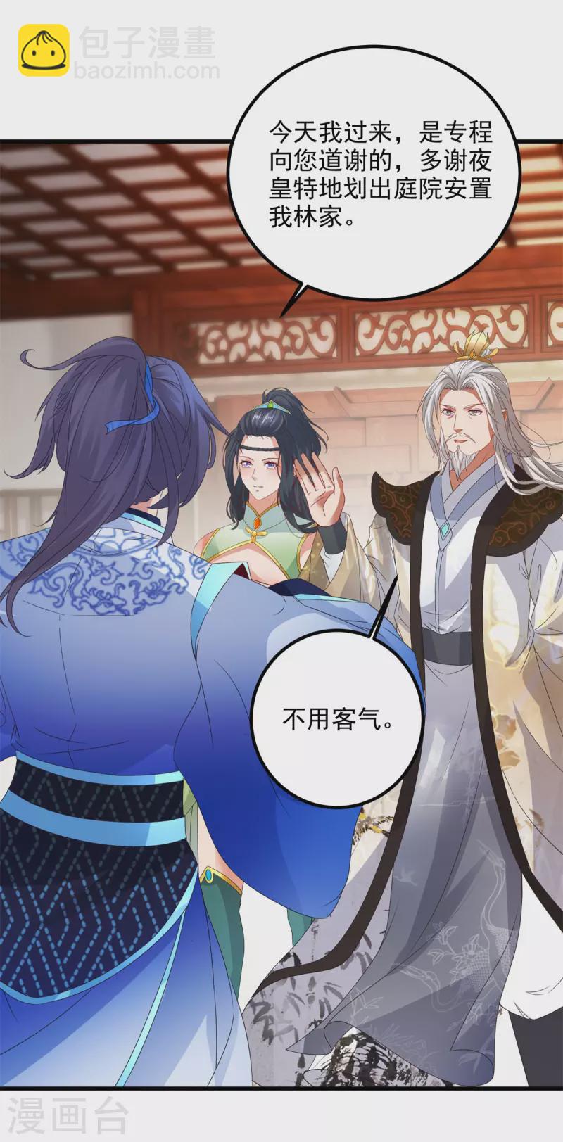 第194话 不要叫我公主了-第195话