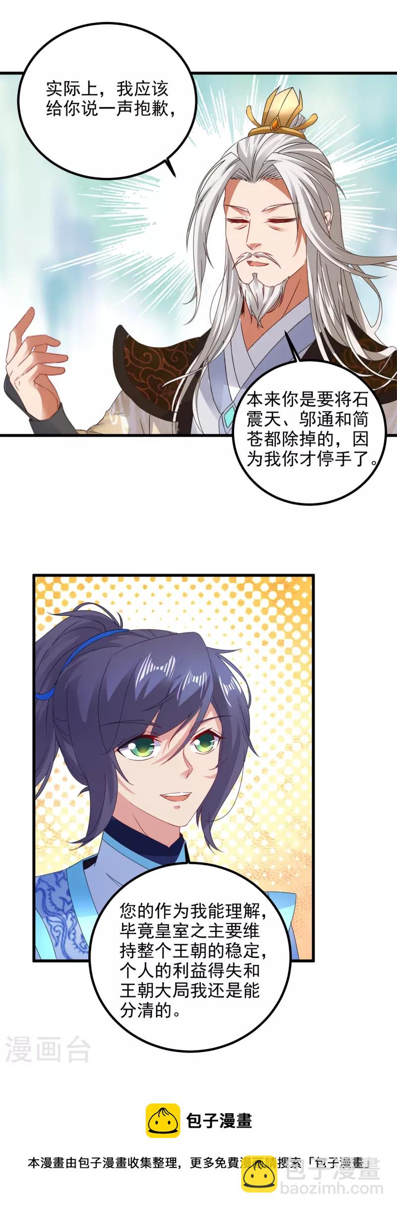 第194话 不要叫我公主了-第195话