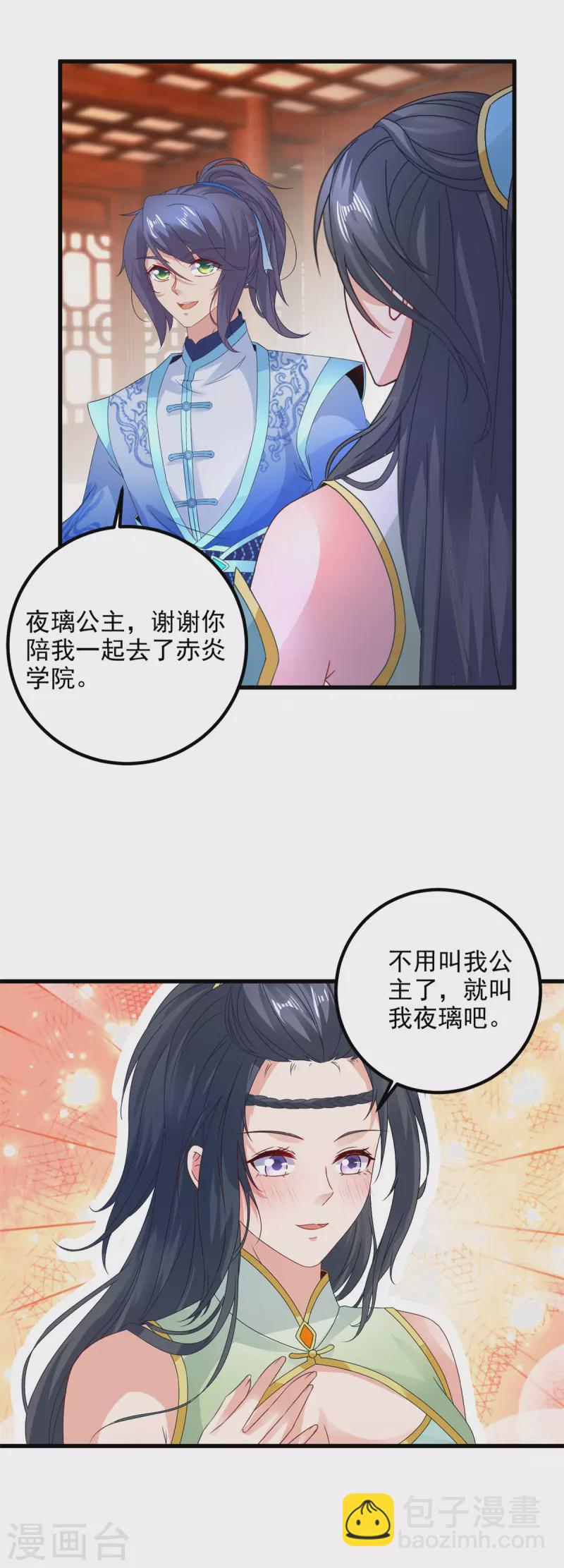 第194话 不要叫我公主了-第195话