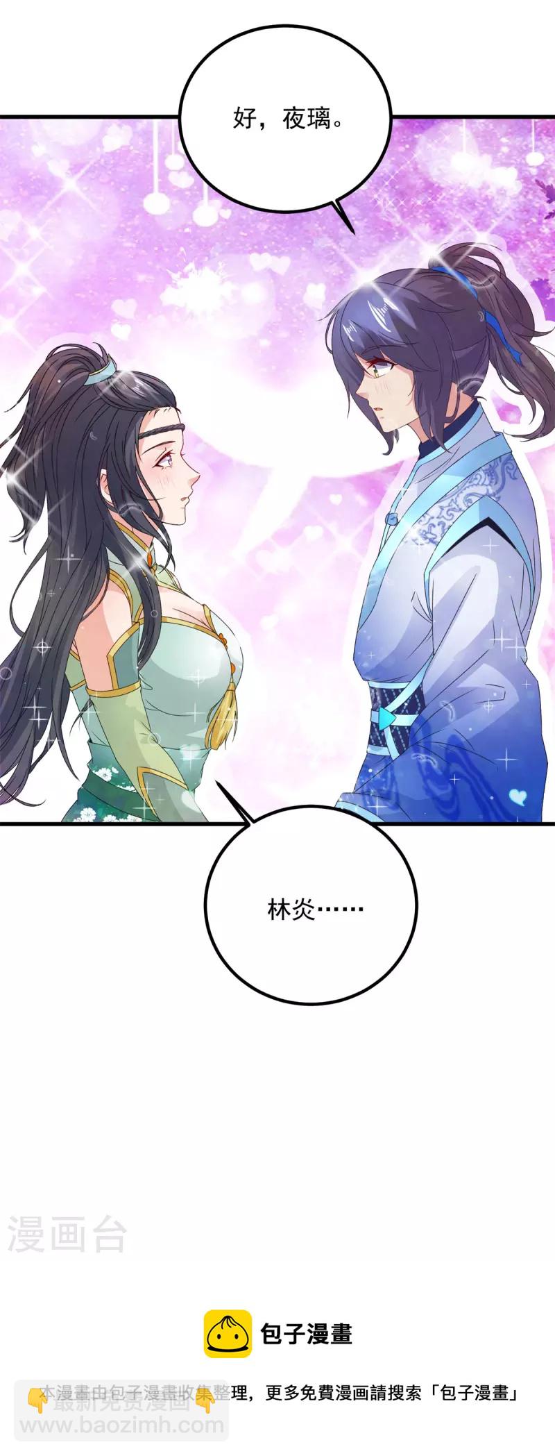 第194话 不要叫我公主了-第195话