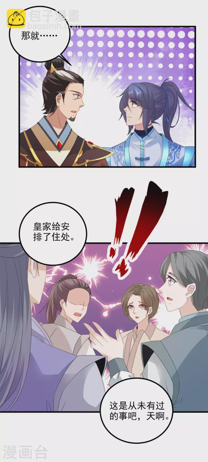 第194话 不要叫我公主了-第195话