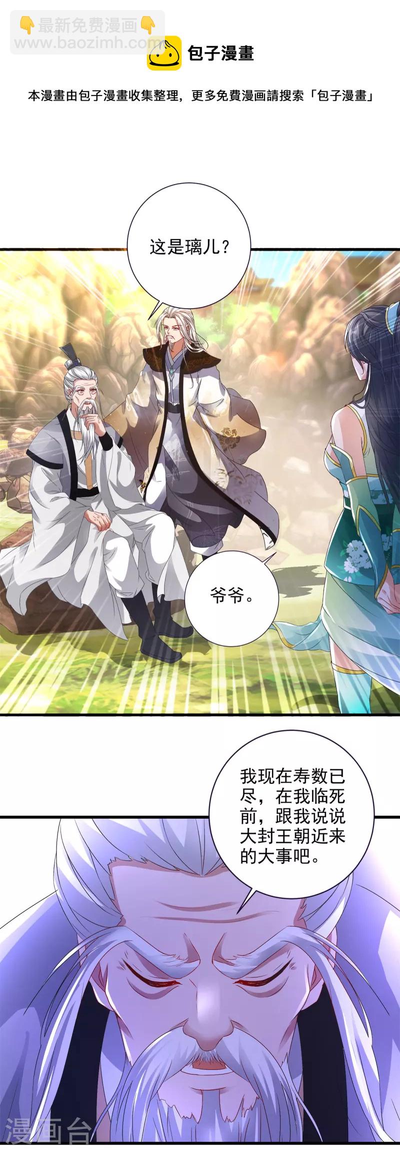 第196话 夜孤城最后的嘱托-第197话