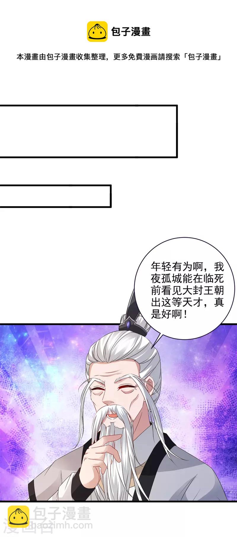 第196话 夜孤城最后的嘱托-第197话