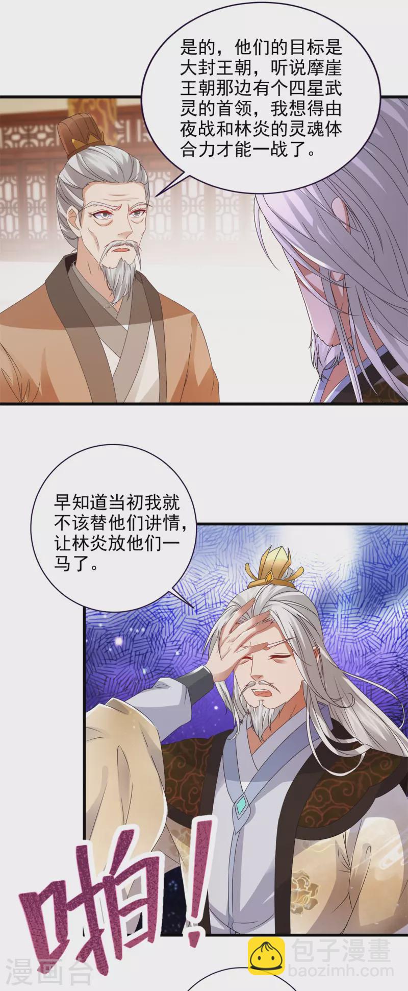 第198话 棺定生死-第199话