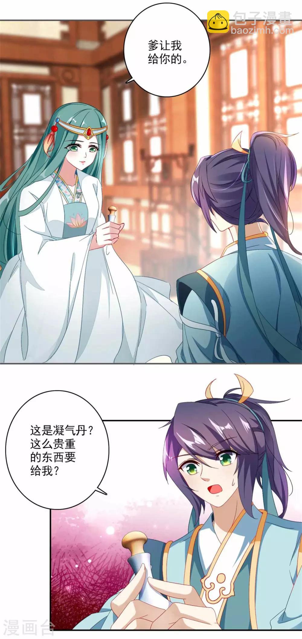 第3话 私人炼丹师-第3话