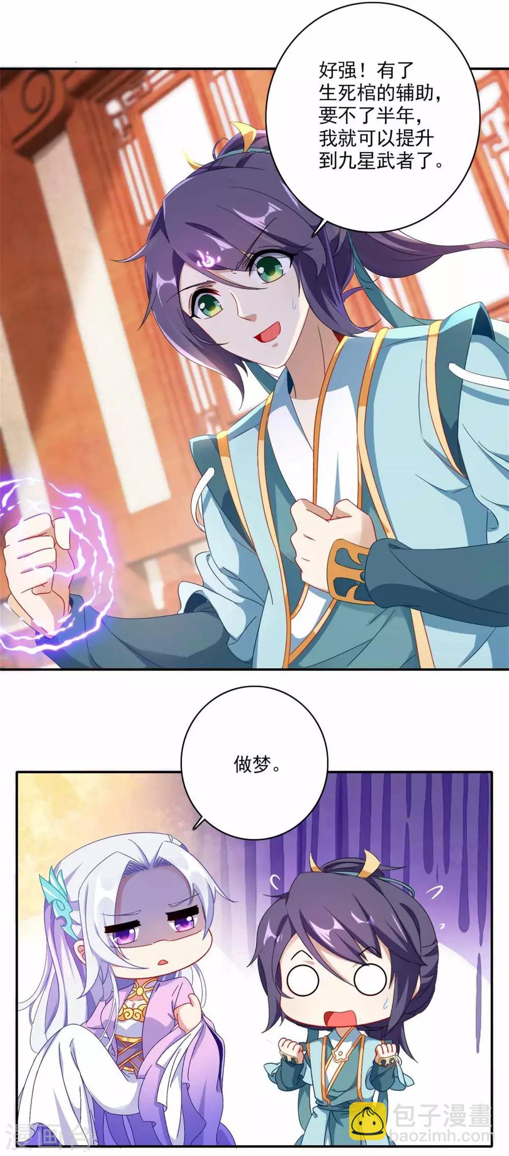 第3话 私人炼丹师-第3话