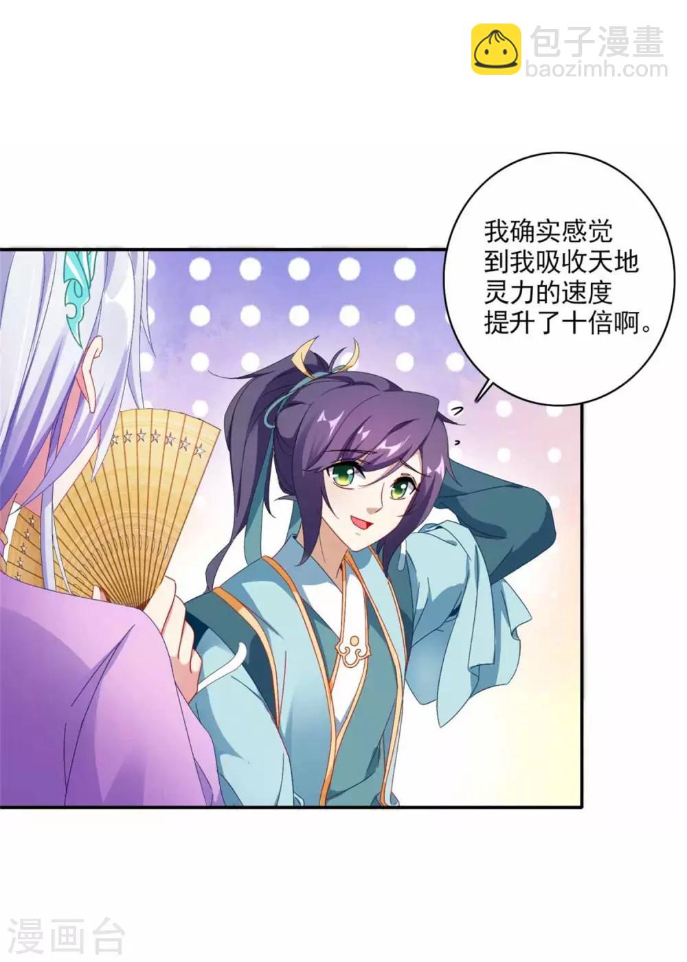 第3话 私人炼丹师-第3话