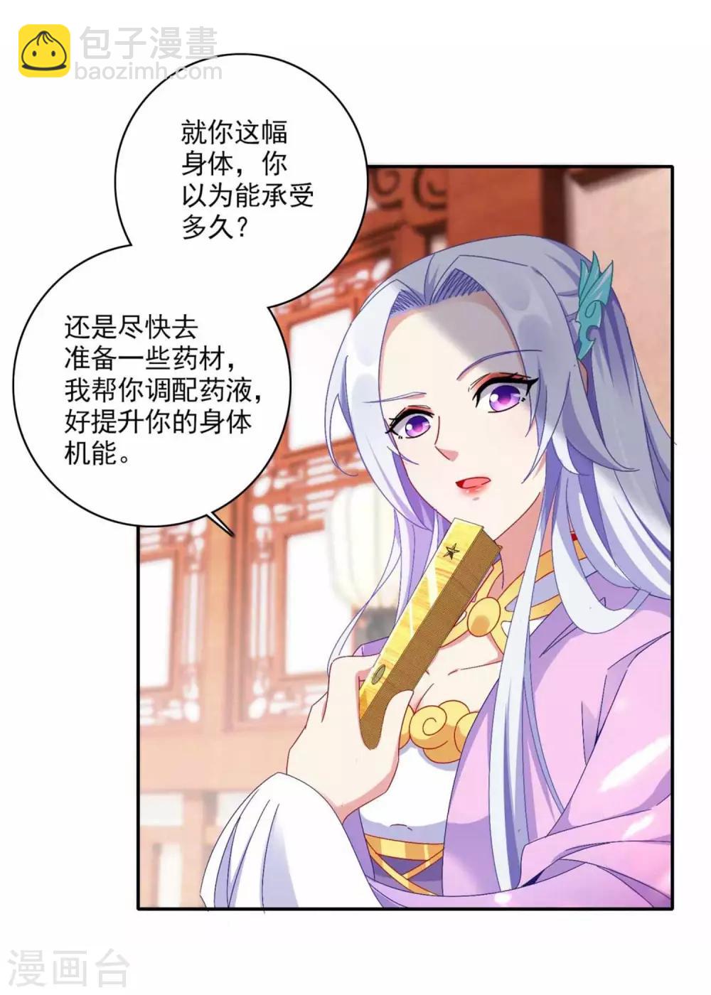 第3话 私人炼丹师-第3话