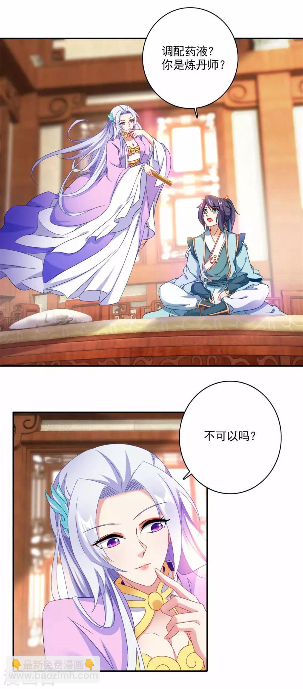 第3话 私人炼丹师-第3话
