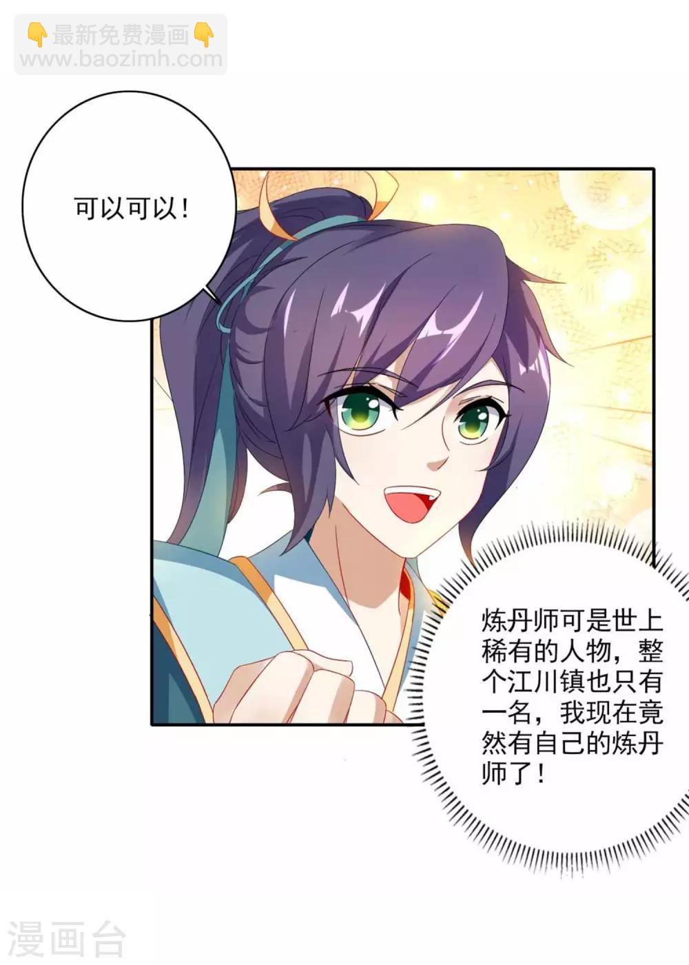 第3话 私人炼丹师-第3话