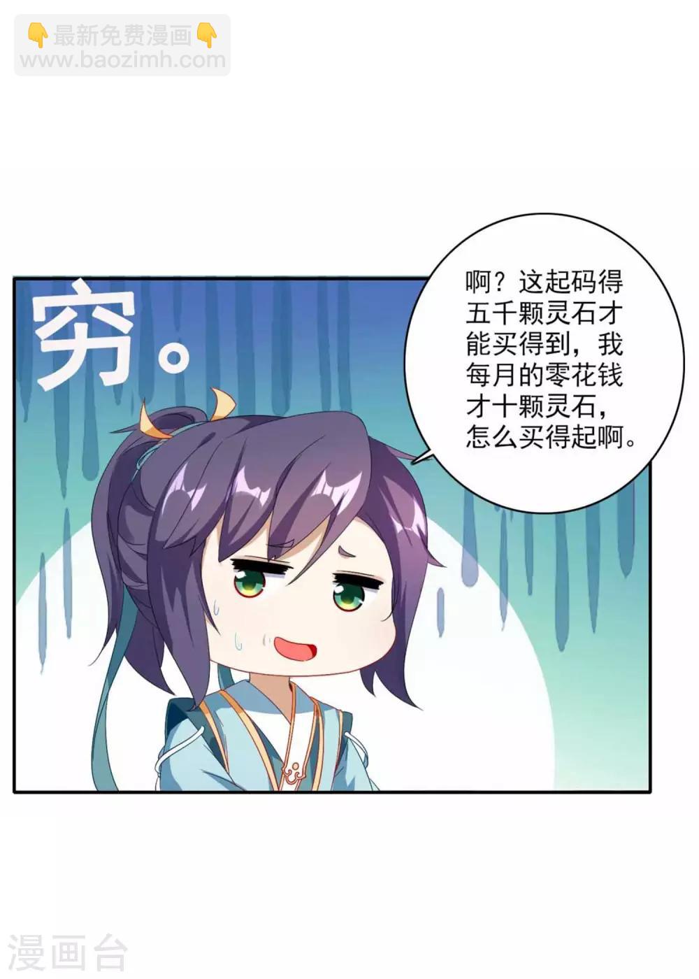第3话 私人炼丹师-第3话