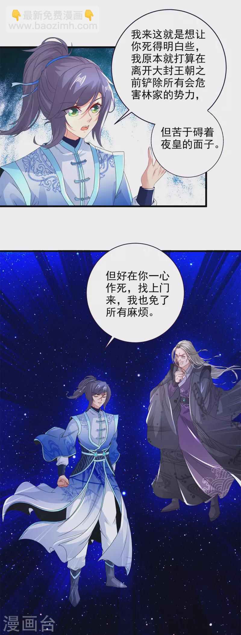 第202话 手刃石震天-第203话