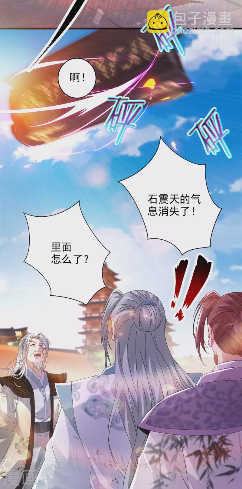第202话 手刃石震天-第203话