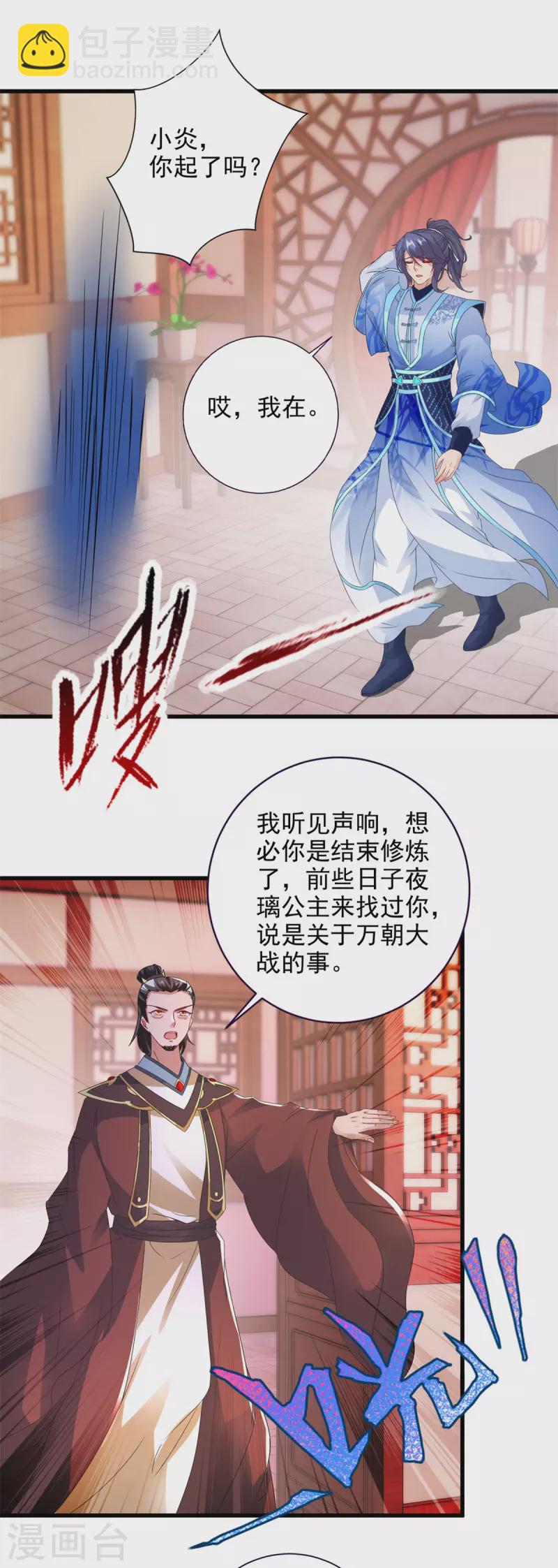 第204话 目标西平王朝-第205话