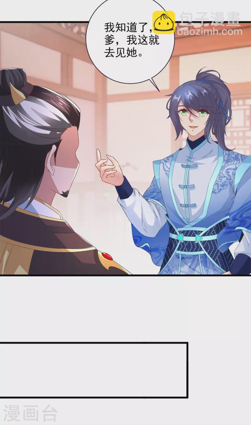 第204话 目标西平王朝-第205话