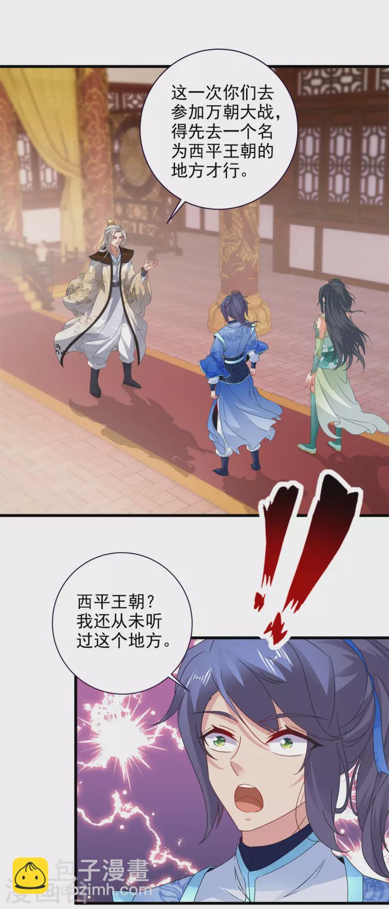 第204话 目标西平王朝-第205话