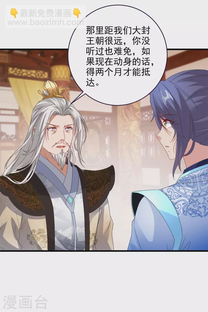 第204话 目标西平王朝-第205话