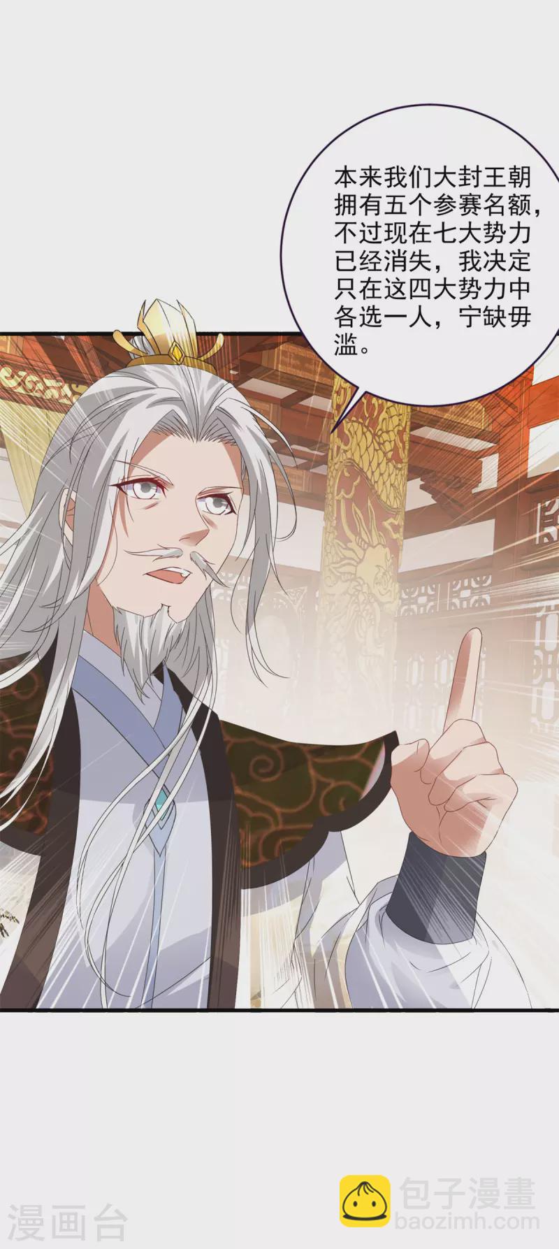 第204话 目标西平王朝-第205话