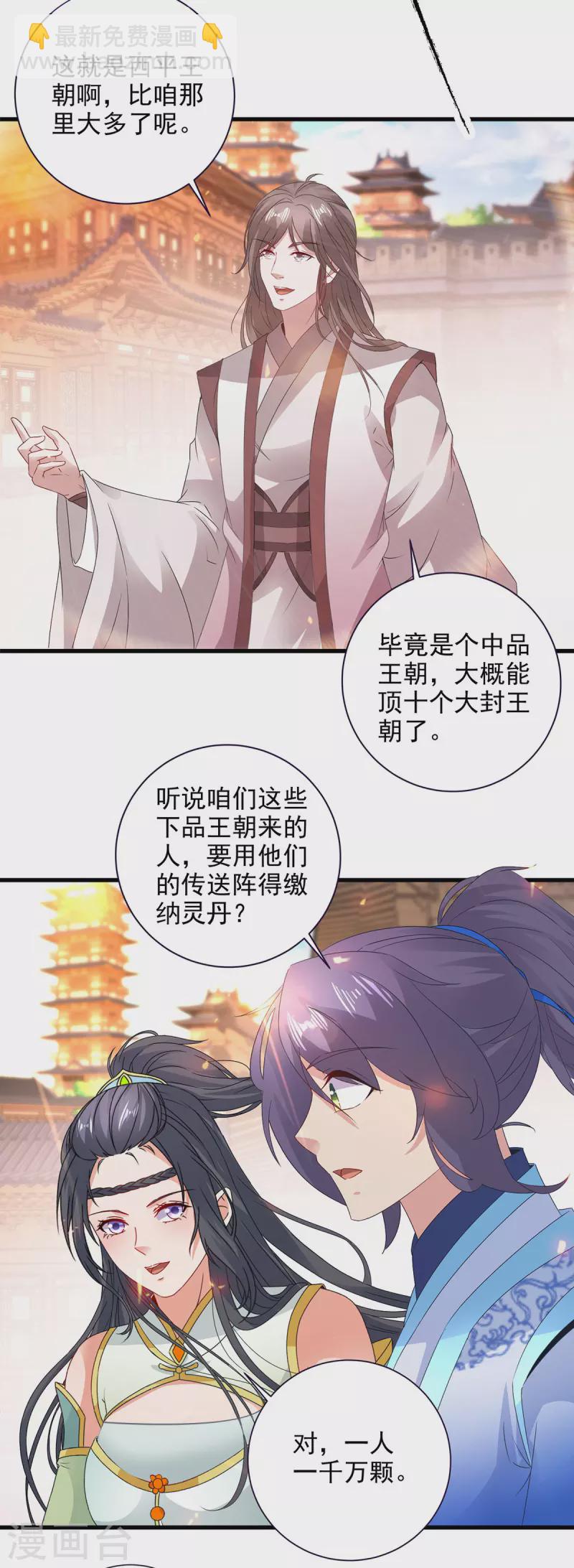 第206话 不退不换，过时不候-第207话