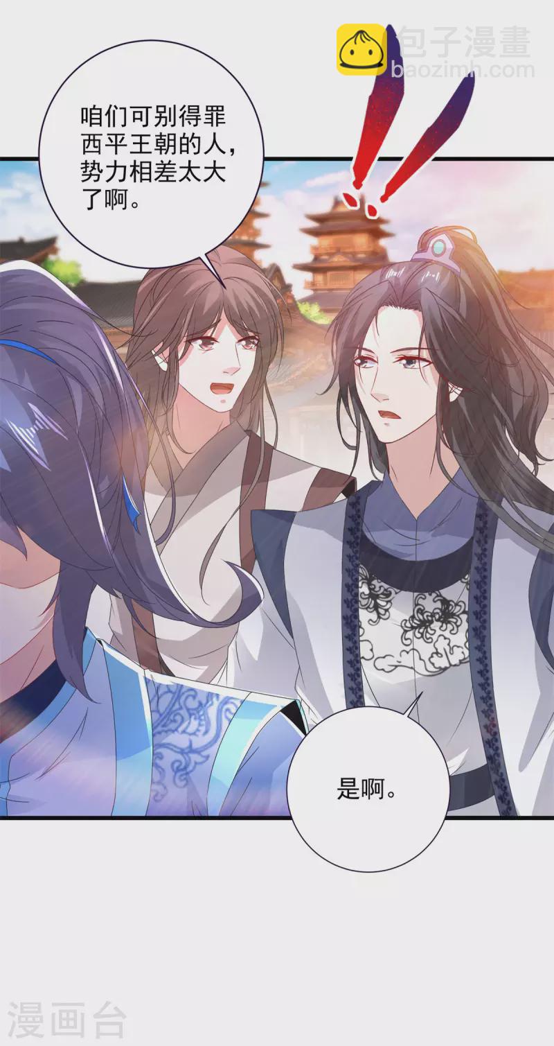 第208话 比宫千雪还高的修为-第209话