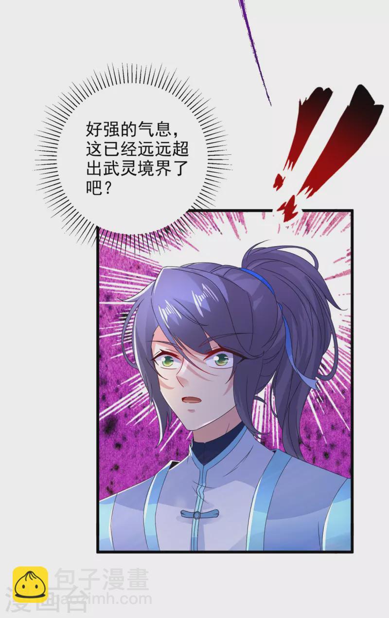 第208话 比宫千雪还高的修为-第209话