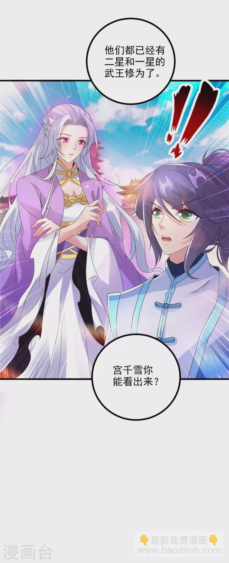 第208话 比宫千雪还高的修为-第209话