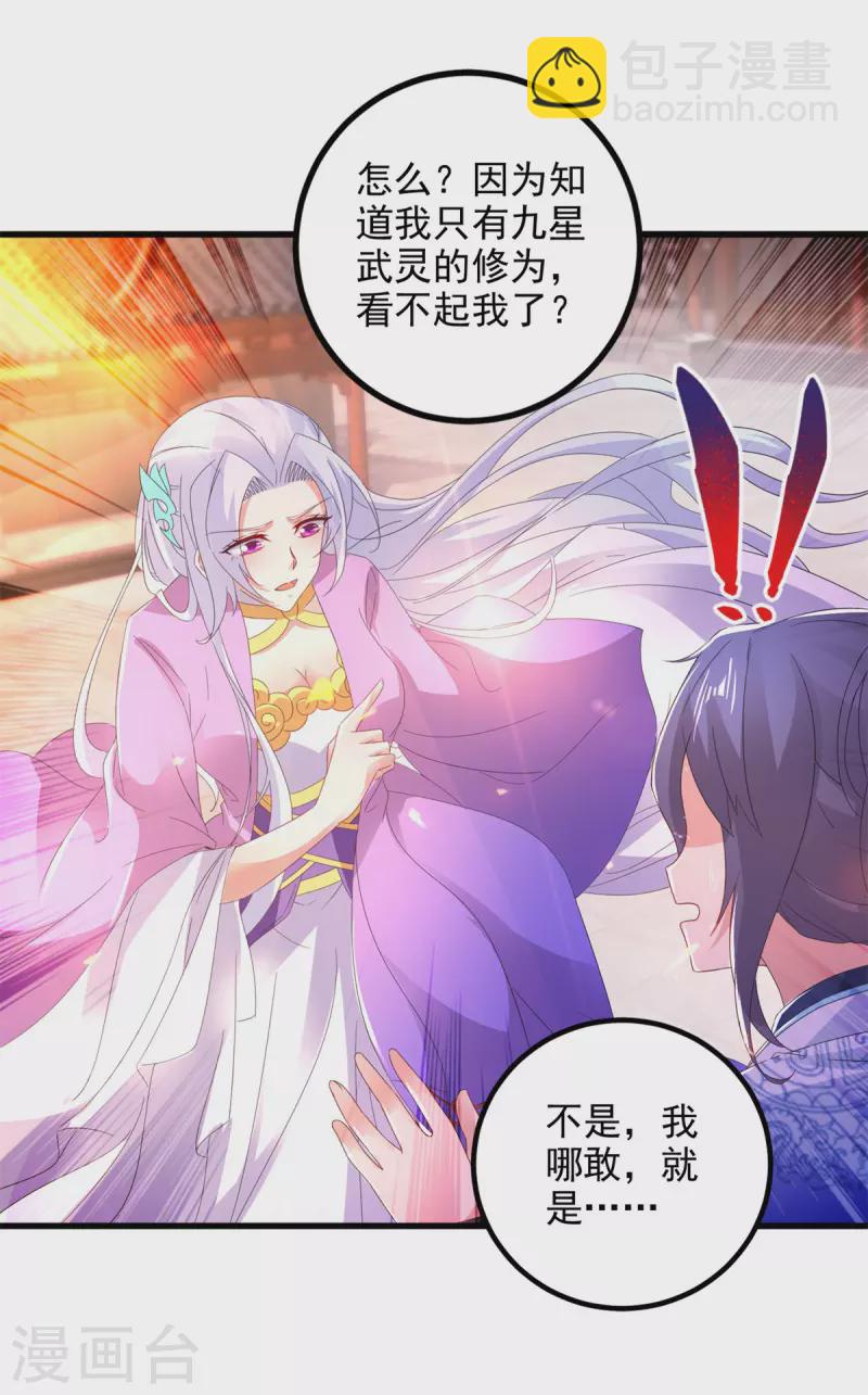 第208话 比宫千雪还高的修为-第209话