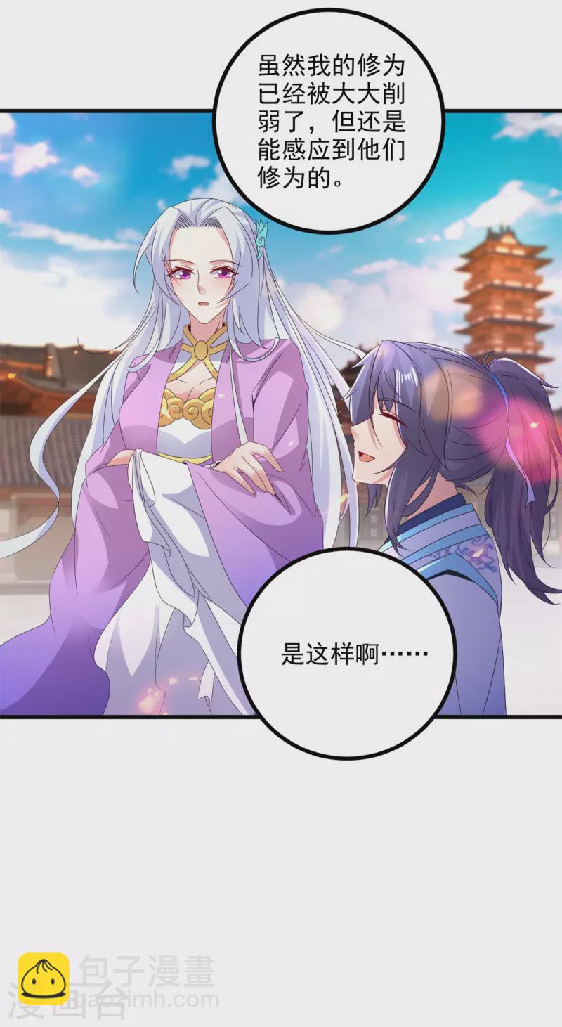 第208话 比宫千雪还高的修为-第209话