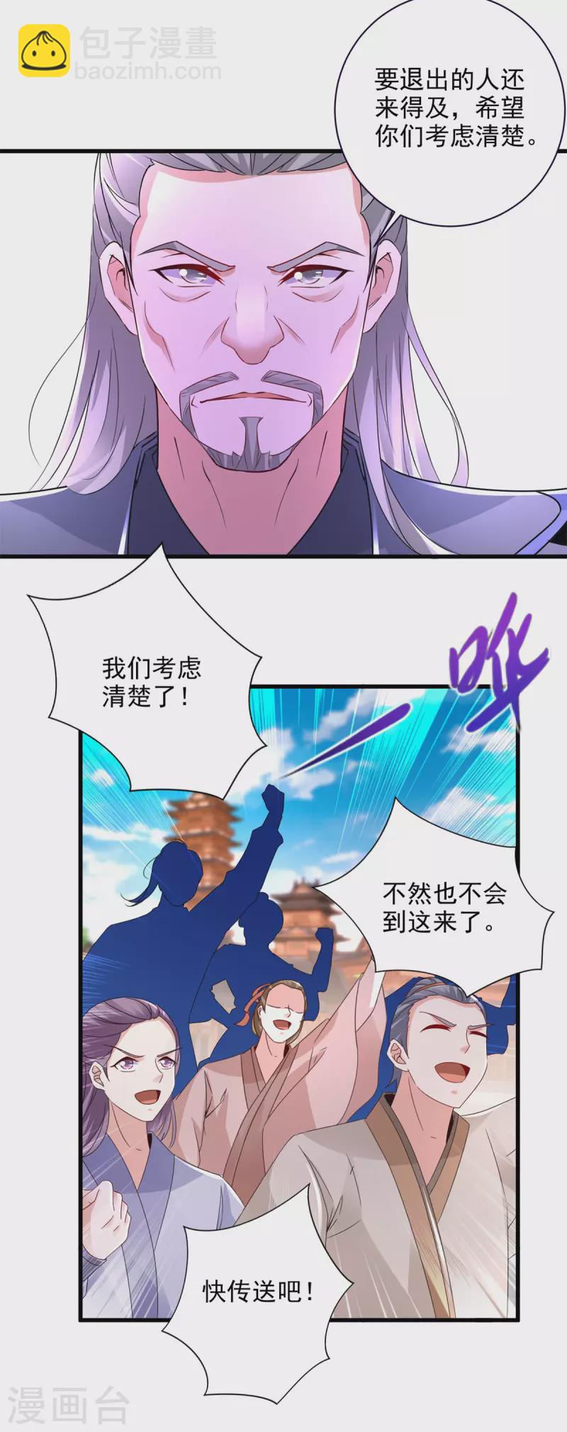 第208话 比宫千雪还高的修为-第209话