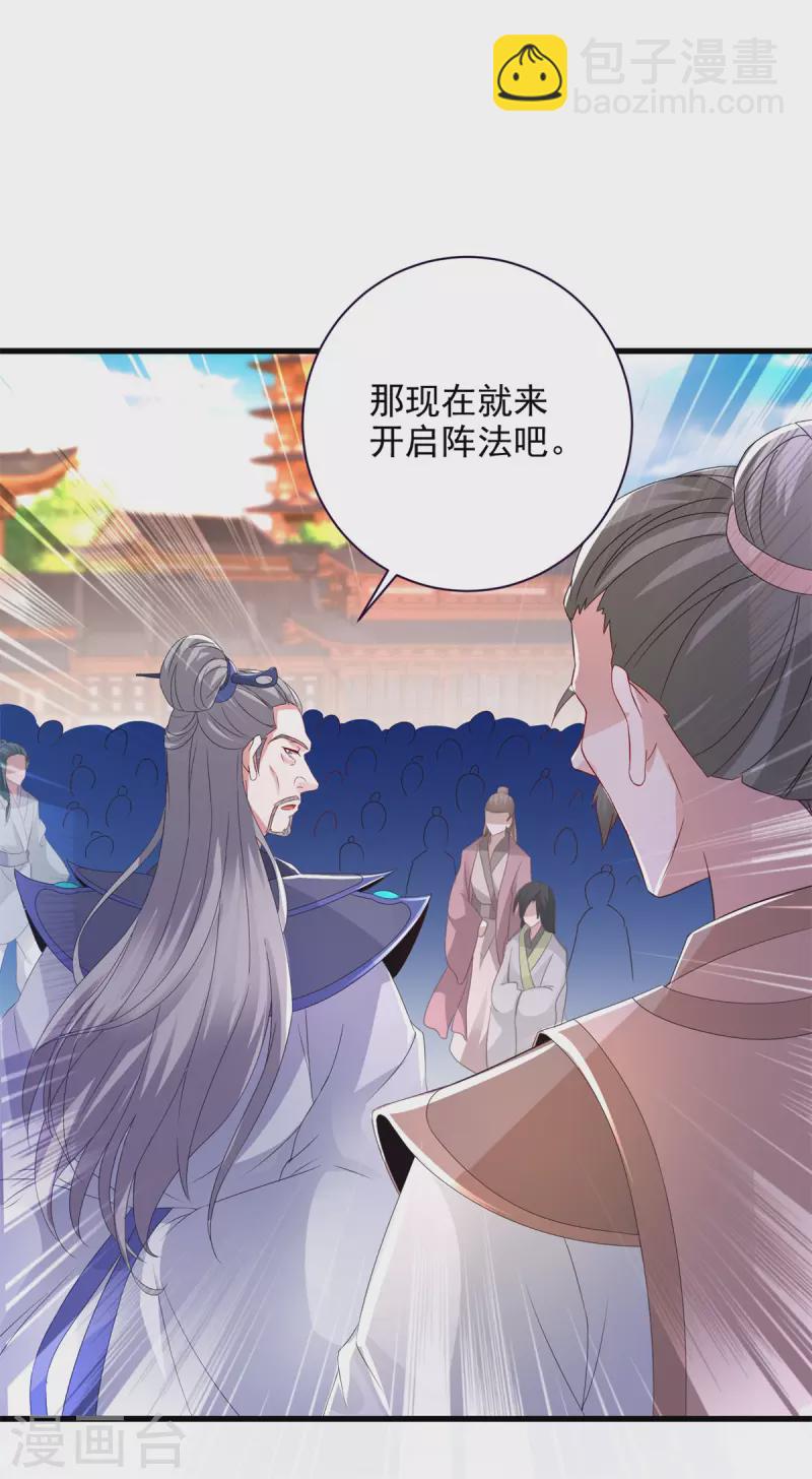 第208话 比宫千雪还高的修为-第209话