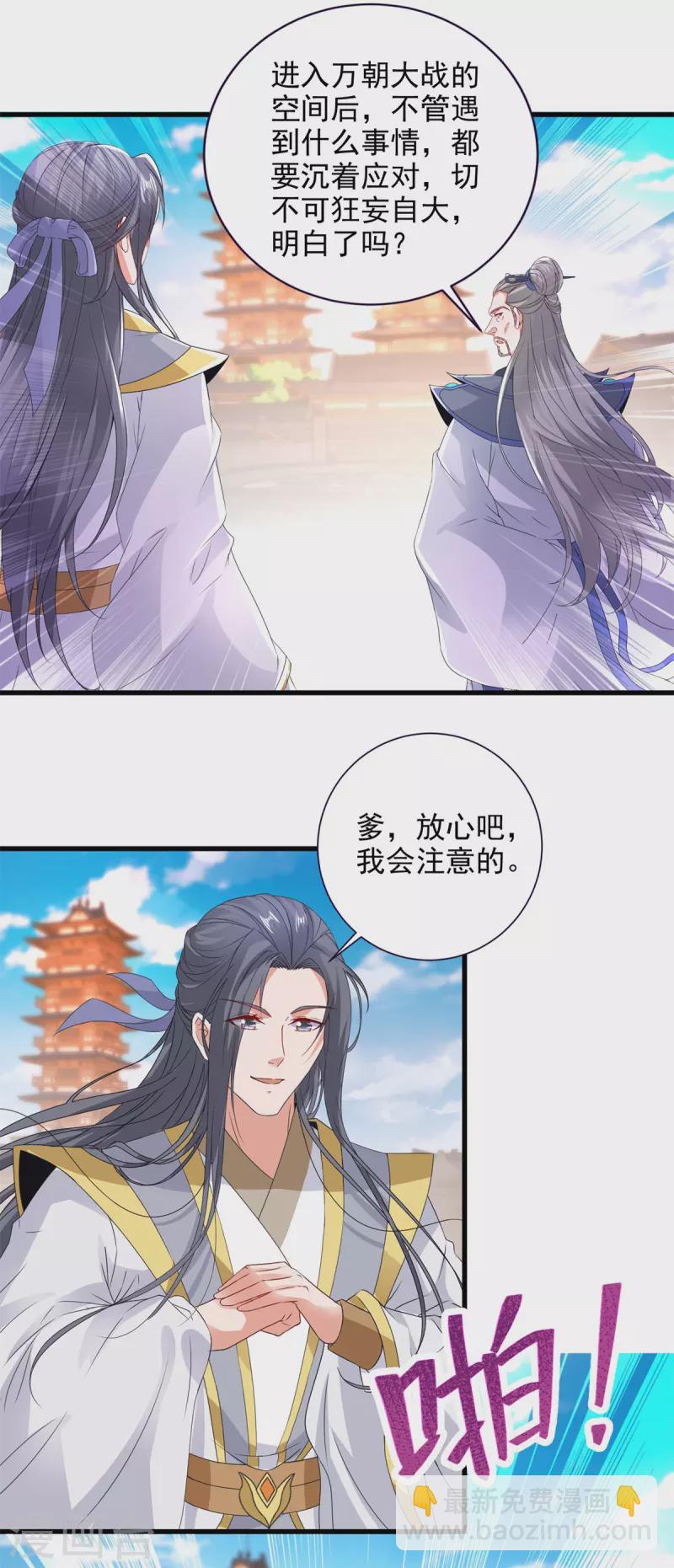第208话 比宫千雪还高的修为-第209话